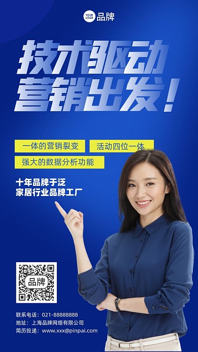 营销裂变数据分析摄影图海报