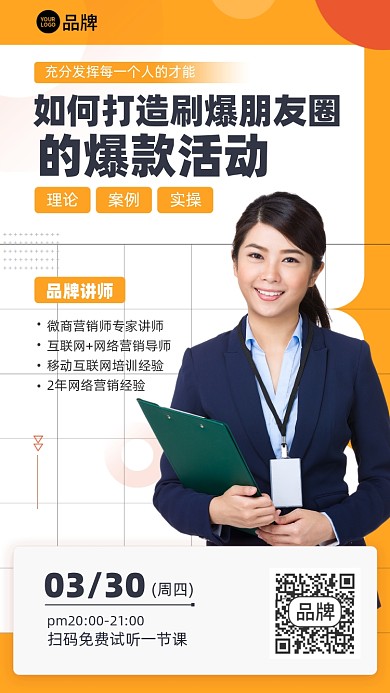 朋友圈运营课程摄影图海报