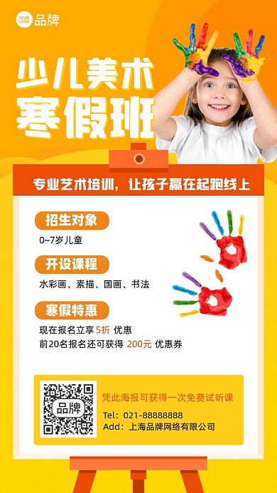 少儿美术寒假班摄影图海报