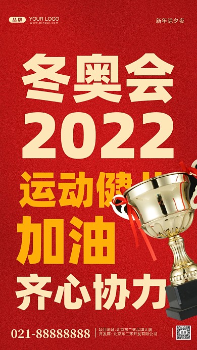 2022年冬奥会摄影图手机海报