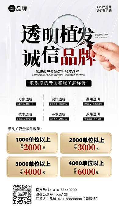 植发诚信315摄影图海报