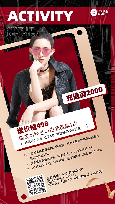 美容充值优惠活动摄影图海报