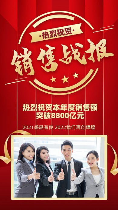 销售战报红金色摄影图海报