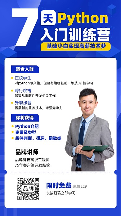 编程培训课程摄影图海报