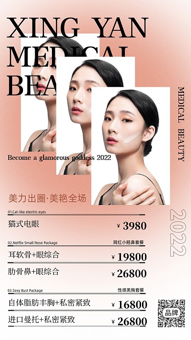 美容整形优惠活动摄影图海报