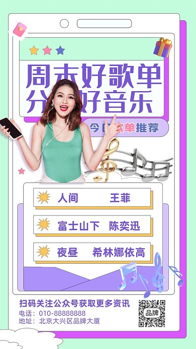 歌单分享女性听歌摄影图海报