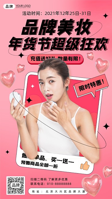 年货节美妆活动促销女性摄影图海报