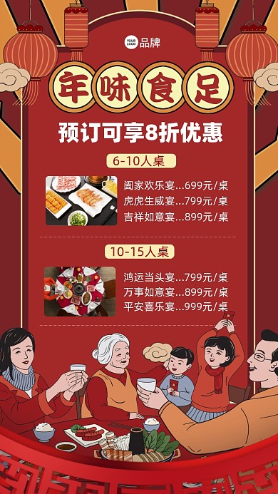 新年春节年夜饭卡通活动促销摄影图海报