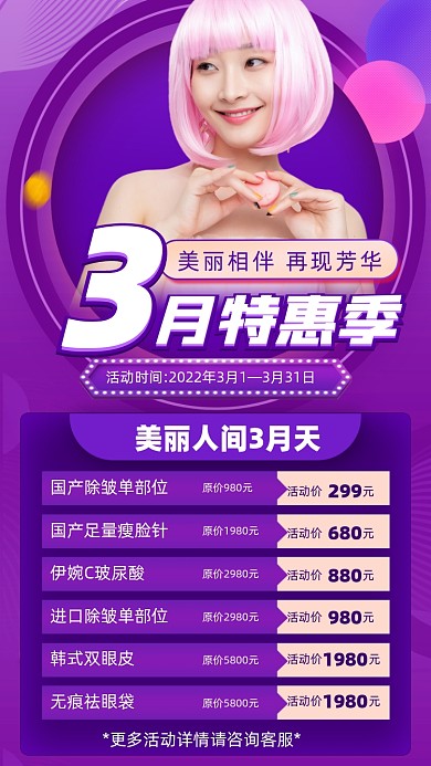 医美整形优惠紫色时尚摄影图海报