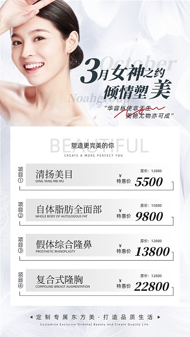 美容优惠活动摄影图海报