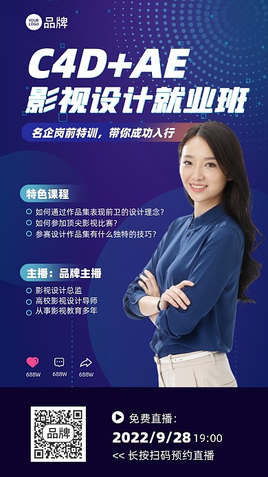 影视软件培训课程摄影图海报