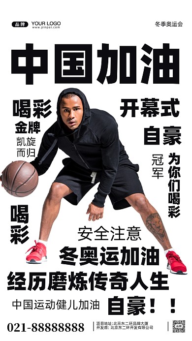 2022年冬奥会摄影图手机海报