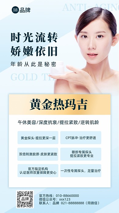 美容医美整形优惠摄影图海报