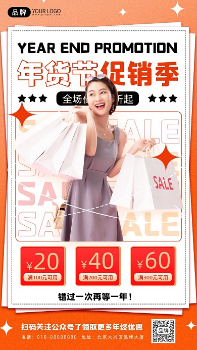 年货节活动促销女性摄影图海报