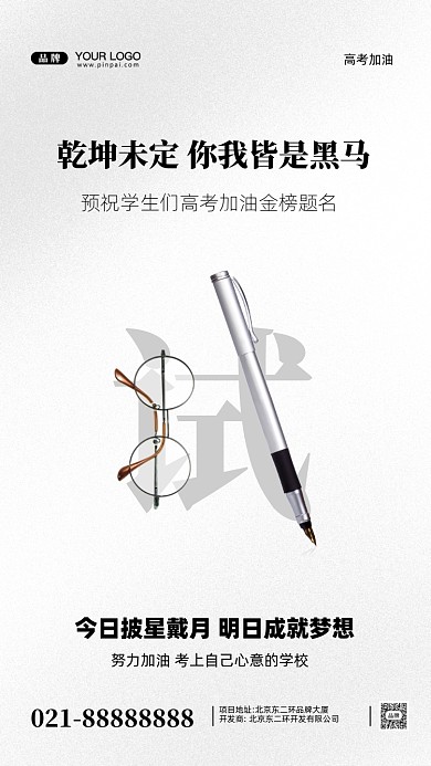 2022年高考倒计时摄影图手机海报