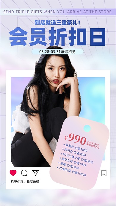 美容会员折扣优惠摄影图海报