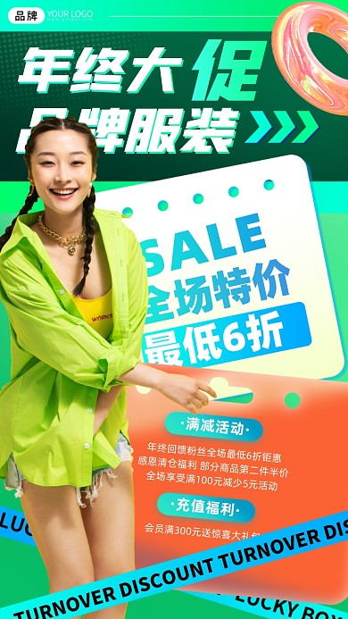 年终服装活动女性摄影图海报