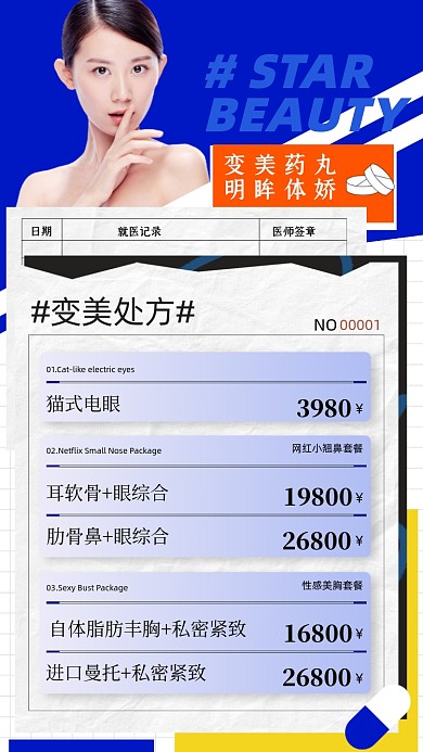 医美整形优惠活动摄影图海报