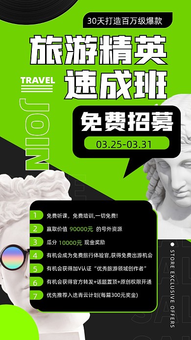 旅游精英速成班课程摄影图海报