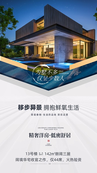 房地产营销简约大气摄影图海报