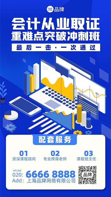 会计从业取证培训蓝色摄影图海报