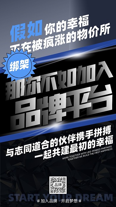 招商加盟赚钱摄影图海报