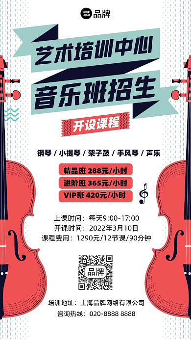 艺术乐器培训招生摄影图海报