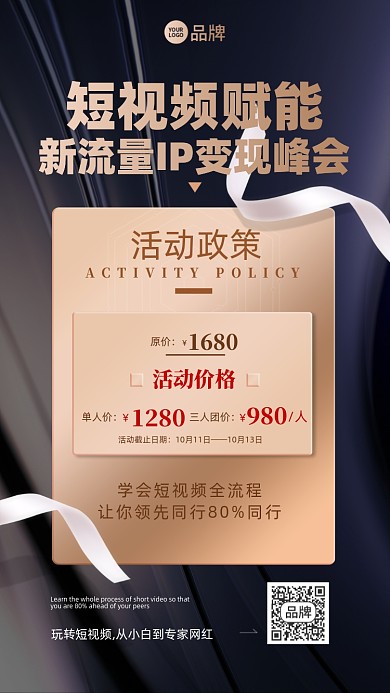 短视频变现峰会摄影图海报