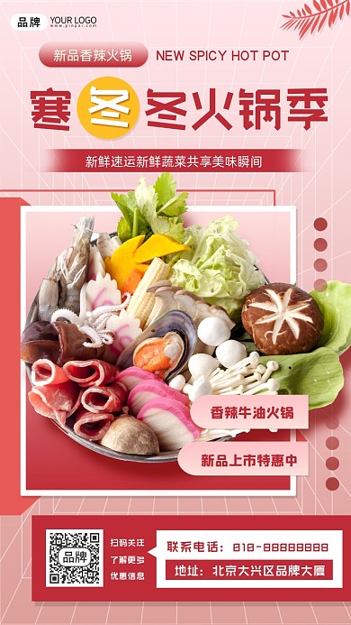 火锅活动促销摄影图海报