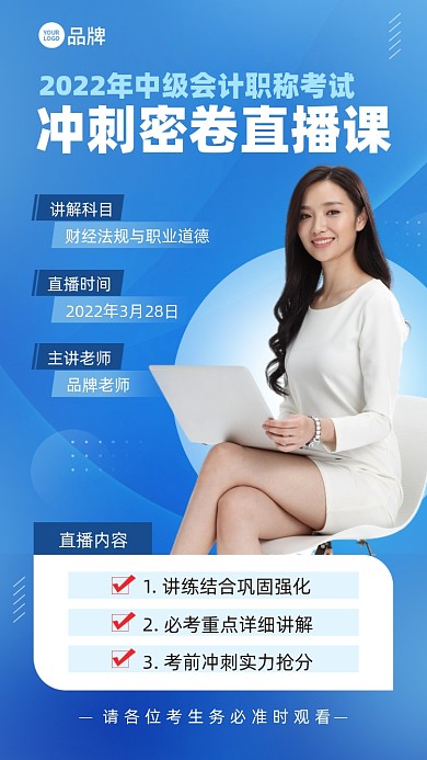 会计冲刺直播课摄影图海报