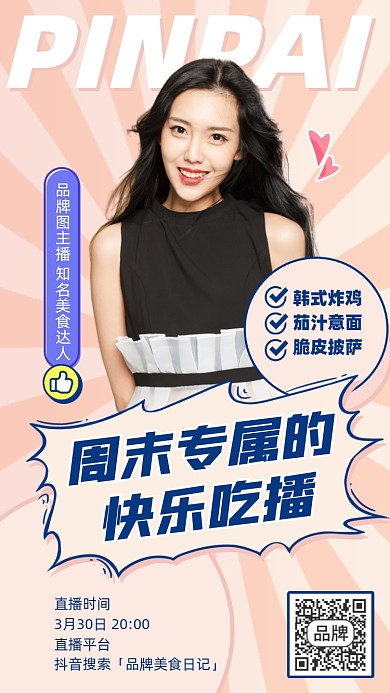 美食评测直播简约摄影图海报