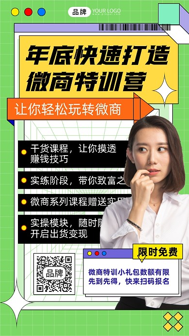 微商培训女性摄影图海报