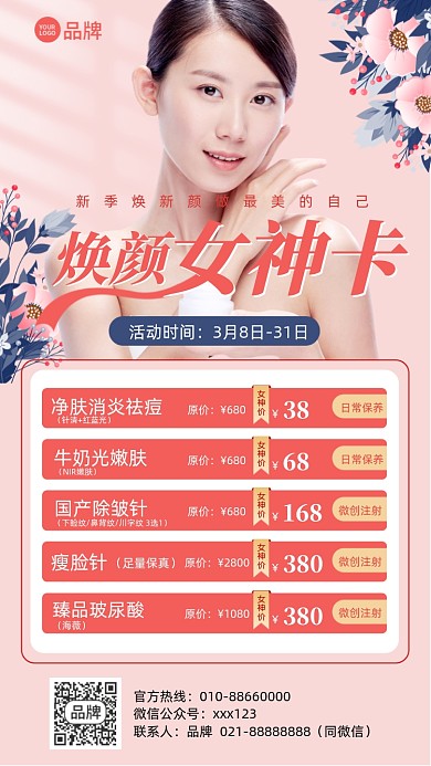 美容医美整形优惠摄影图海报