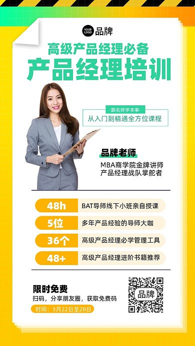 产品经理培训课程摄影图海报