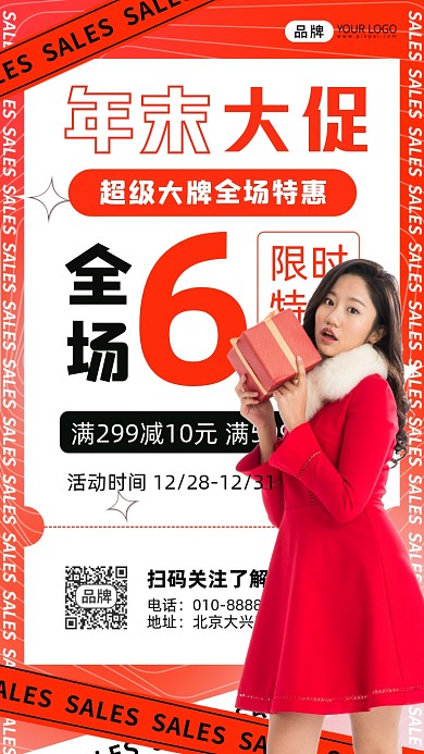 年末活动促销女性摄影图海报