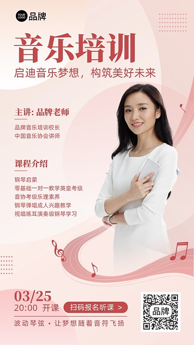 音乐培训课程摄影图海报