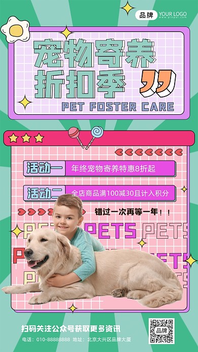 宠物寄养活动狗狗摄影图海报