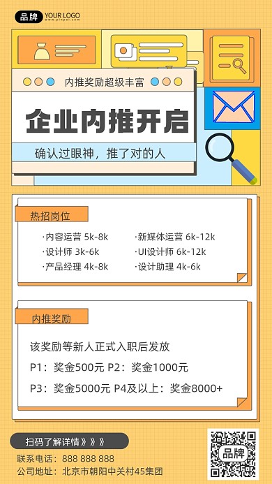 内推招聘摄影图海报