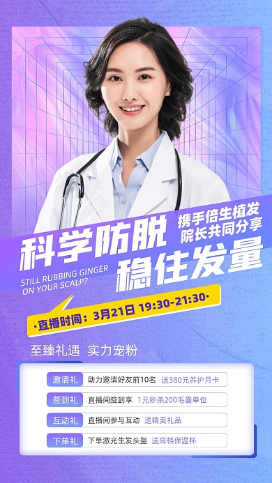 美发医美优惠直播福利摄影图海报