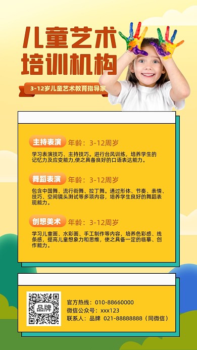 儿童艺术培训黄色摄影图海报