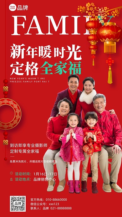 新年全家福摄影红金色喜庆摄影海报
