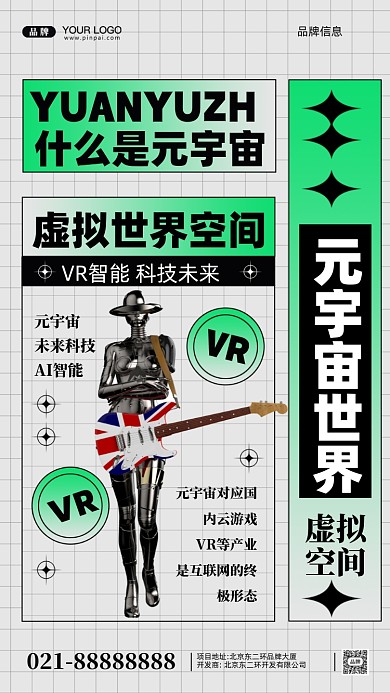 元宇宙VR科技摄影图手机海报