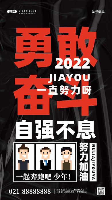 努力奋斗加油企业文化摄影图手机海报