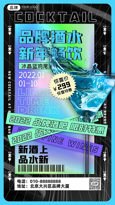 酒吧上新活动促销酒杯摄影图海报