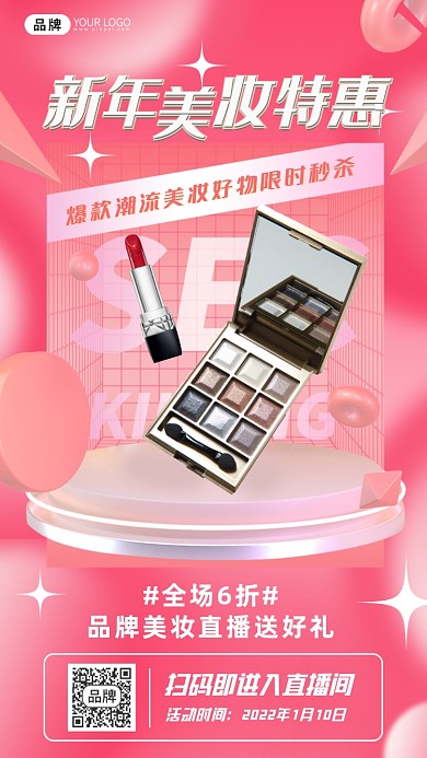 新年美妆活动眼影盘摄影图海报