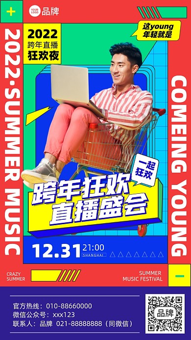 直播狂欢促销摄影图海报