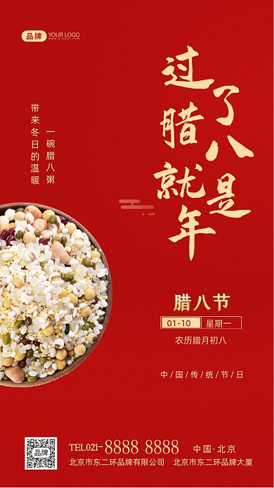 腊八节传统节日摄影图海报
