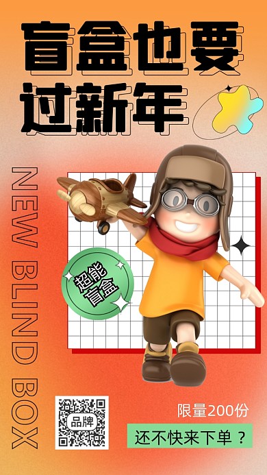 新年盲盒酸性活动促销摄影图海报