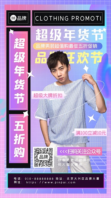 年货节男装活动促销男性摄影图海报