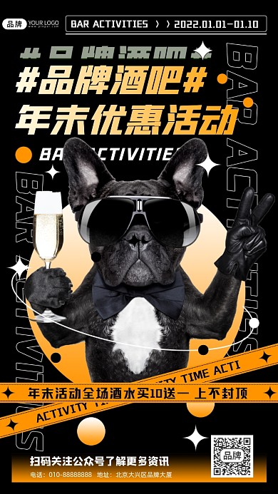 年末酒吧活动促销摄影图海报
